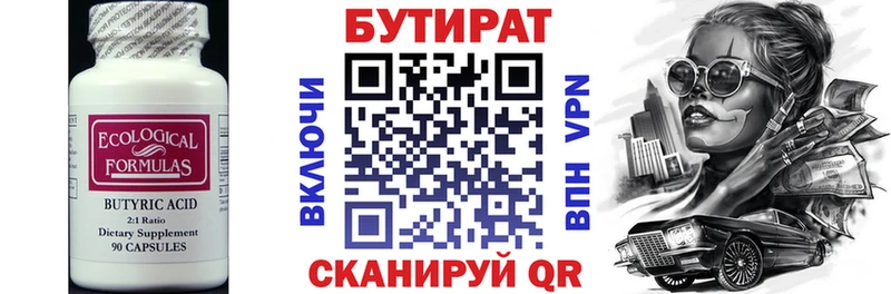 Бутират BDO 33%  Магнитогорск 